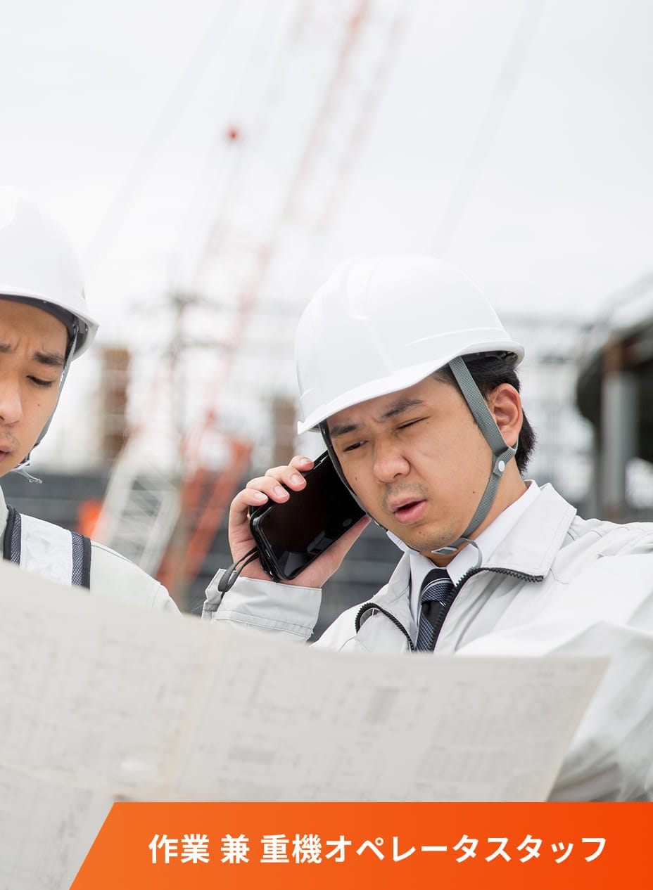 現場作業スタッフ