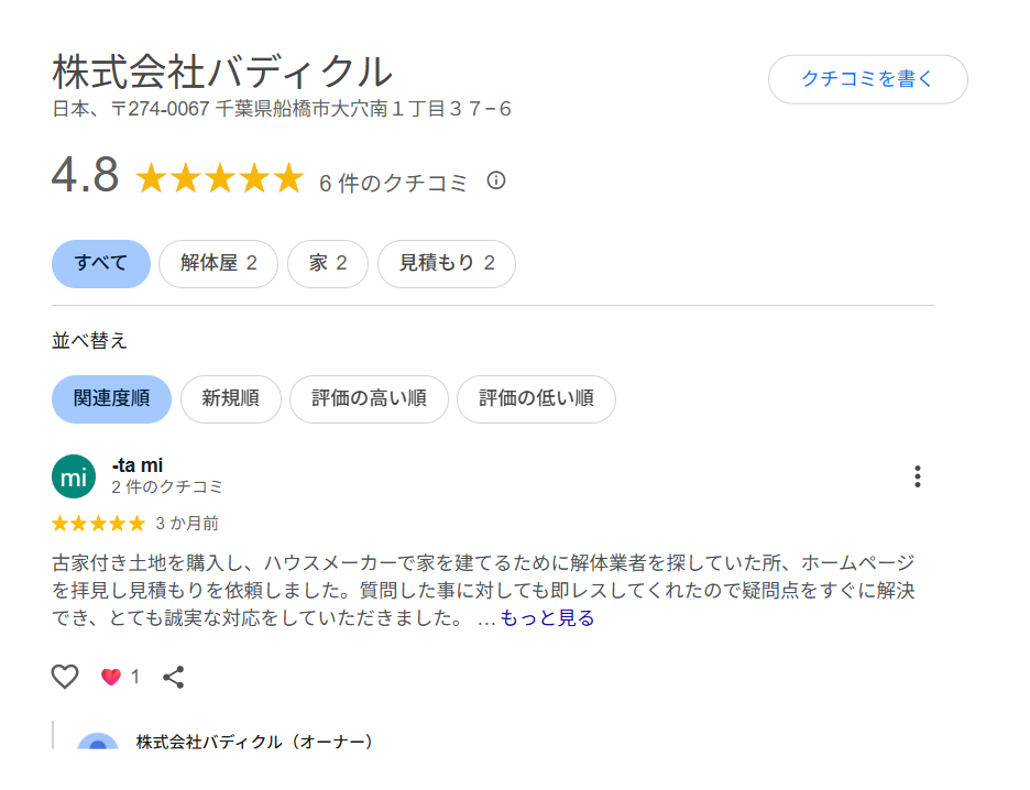 バディクル　口コミ　高評価